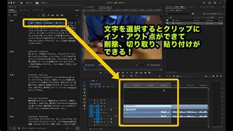 Premiere Proの「文字起こしベースの編集」を解説！ Givギブ 広島の映像制作会社、映像制作スクール