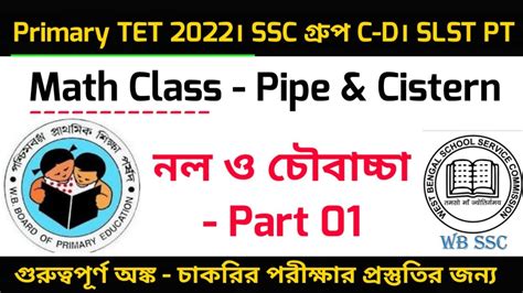 Math Class Primary TET 2022 Primary Tet Math Wbssc Group C DSLST PT