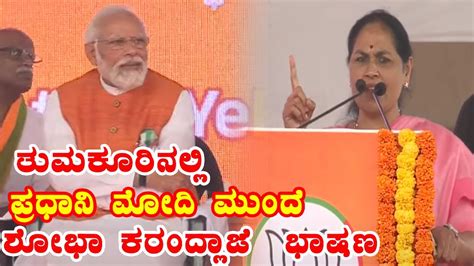 Shobha Karandlaje S Mind Blowing Speech In Front Of Pm Modi At Tumakuru