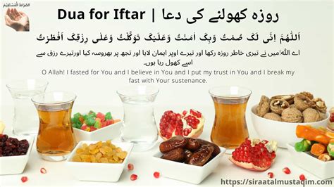 Dua for Iftar | Ramadan | Siraatal Mustaqim