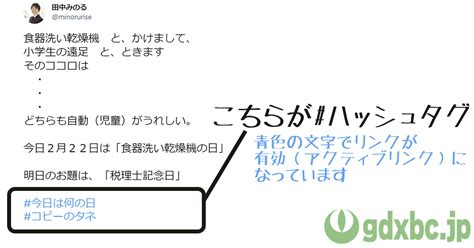 Twitterのハッシュタグとは。意味や使い方のガイドラインをわかりやすく解説！ 一般社団法人dxビジネスコンティニュー推進協会