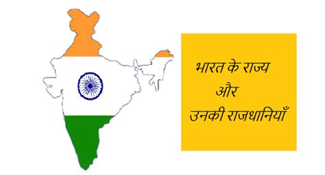 States Of India भारत के राज्य 28 राज्य और 9 केंद्र शासित प्रदेश और