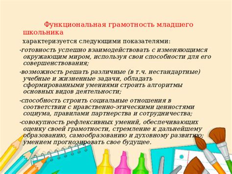 Презентация Приемы развития функциональной математической грамотности