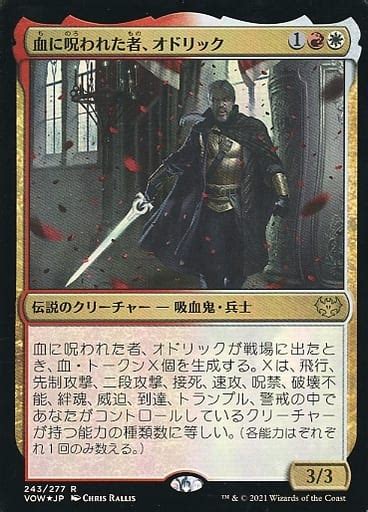 駿河屋 243277 R ：【foil】血に呪われた者、オドリックodric Blood Cursed（マジックザギャザリング）