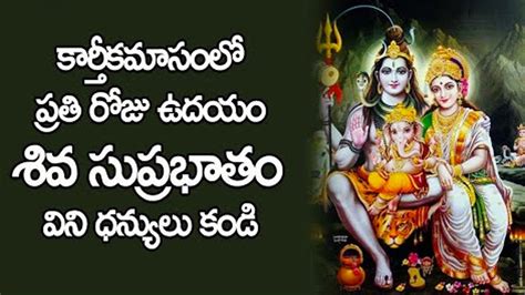 Karthika Masam Special Songs Shiva Suprabhatam Lord Shiva