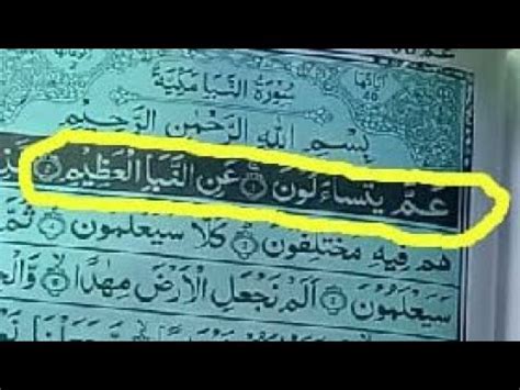 Best QURAN Recitation Surah Naba Tilawat In Beautiful Voice YouTube