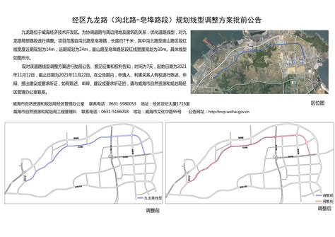 威海市自然资源和规划局 规划信息 经区九龙路（沟北路 皂埠路段）规划线型调整方案批前公告