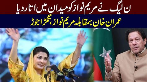 Great News For Maryam Nawaz Maryam Nawaz Vs Imran Khan Hamza