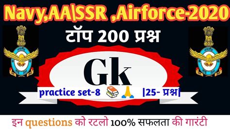 Top 200 Gk Question And Answer For Airforce Y Group Gk Important