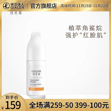 珂思蔻角鲨烷润肤油30ml湿敷急救滋养问题肌护肤品角鲨烷精油按摩 虎窝淘