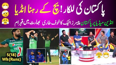 Indian Media Shocked On Pakistan Pace Attack Haris Rauf Shaheen Afridi Andnaseem Pak Vs Afg 1st