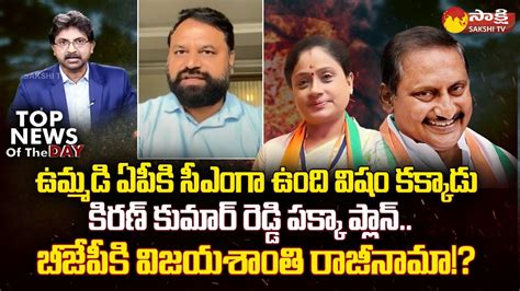 Congress Leader Addanki Dayakar Comments On EX CM Kiran Kumar Reddy