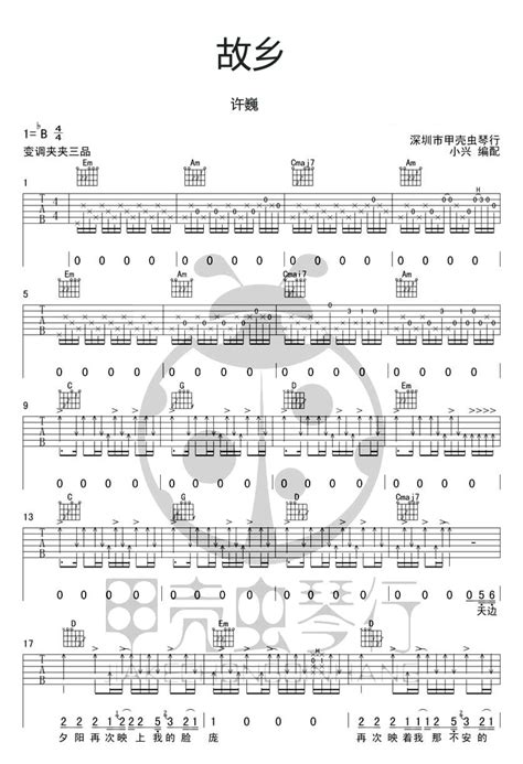 许巍《故乡》吉他谱吉他弹唱谱 打谱啦