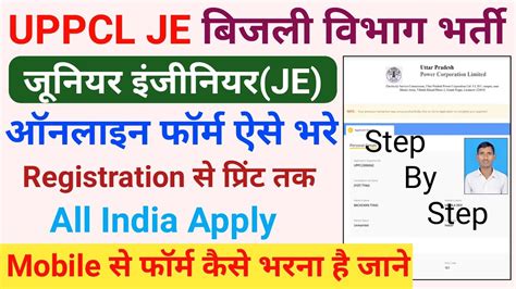 Uppcl Junior Engineer Online Form Kaise Bhare Uppcl Je Online