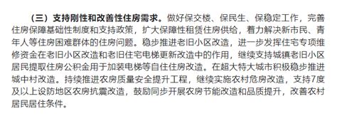 楼市再迎重磅利好发改委20条措施发布！涉及支持刚性和改善性住房需求 上海楼盘网