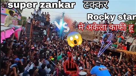 Super Zankar Band Vs Rocky Star Band सबसे खतरनाक मारा मारी टक्कर 😱 बीलजामली मे 👍 Youtube