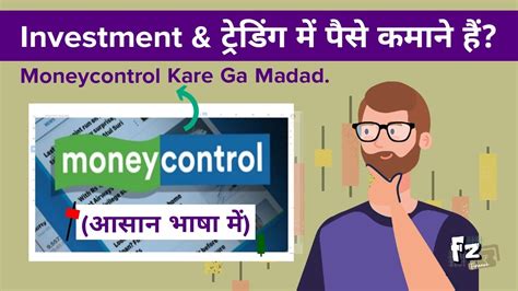 Moneycontrol App Kaise Use Kare How To Use Money Control App In Hindi Youtube