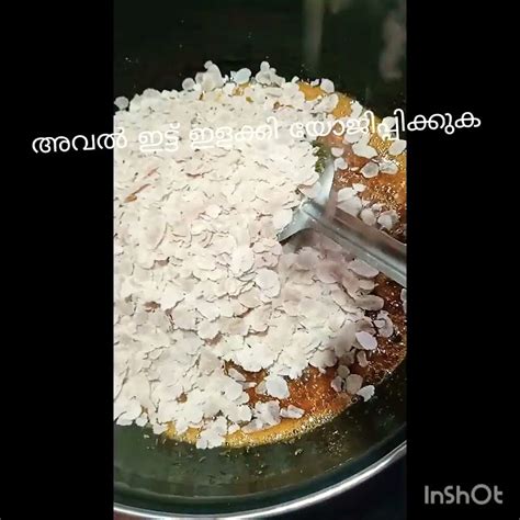 അവൽ വിളയിച്ചത് 5 മിനിറ്റ് കൊണ്ട് റെഡിയക്കാം😋👌 Youtube