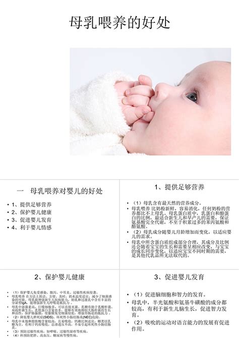 母乳喂养好处ppt模板卡卡办公