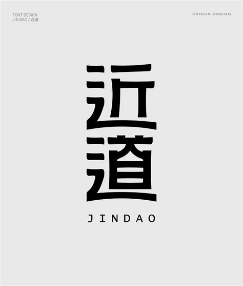 字体设计 Font Design 1第3页 Cnd设计网中国设计网络首选品牌