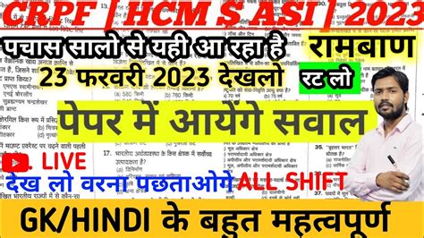 CRPF HCM ASI 2023 Hindi Class Gk GS GA Class Important Class