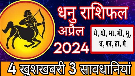 dhanu rashi April mahina 2024 धन रश अपरल 2024 Sagittarius