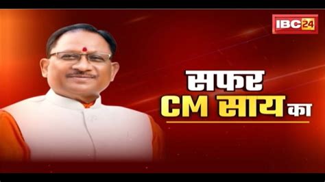 Chhattisgarh Cm Vishnu Deo Sai Live Cm Cm