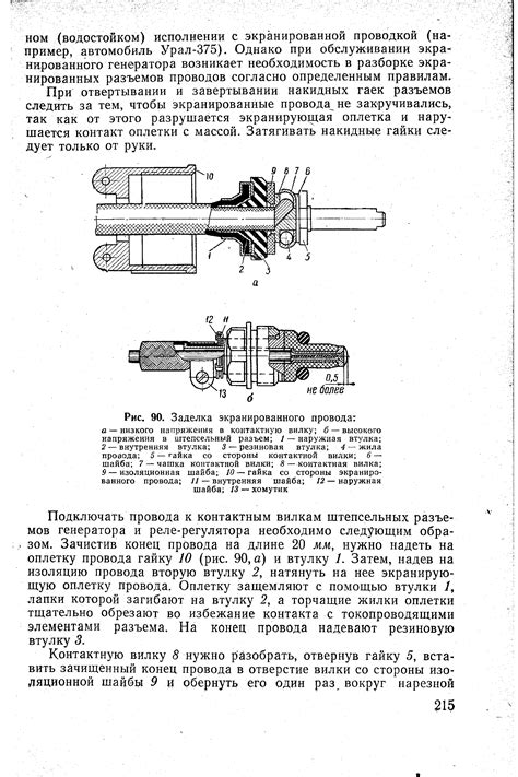 Экранирование проводов - Энциклопедия по машиностроению XXL