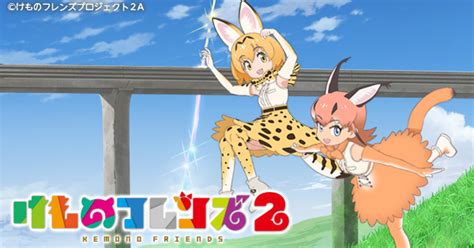 けものフレンズ2 テレビ東京アニメ公式