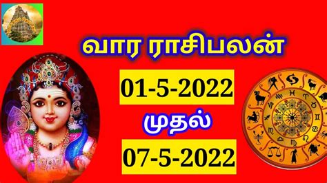 வார ராசி பலன் 152022 முதல் 752022 Weekly Rasi Palan In Tamil