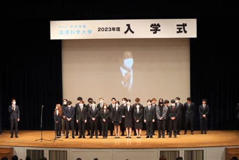 【2023年度 入学式】を挙行。新入生が壇上で一人ずつ決意表明 流通科学大学