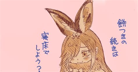 けものフレンズ ヤブノウサギさんのお誘い 突撃なめじろうのイラスト Pixiv