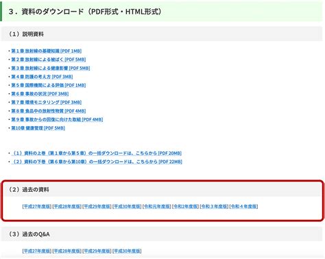 環境省放射線による健康影響等に関するポータルサイト ② 3：ポータルサイトコンテンツ等を利用する際の注意事項