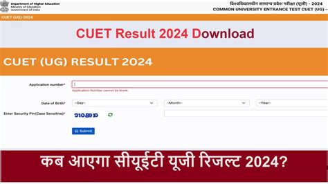 Cuet Result 2024 कैसे चेक करें सीयूईटी यूजी रिजल्ट