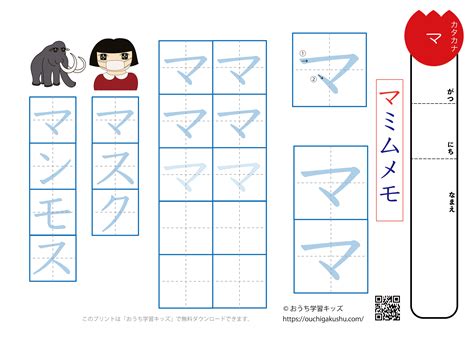 カタカナ練習プリント「マ」 無料プリント教材｜おうち学習キッズ