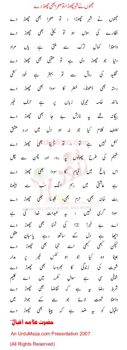 Majnu Ne Shehar Chora By Allama Iqbal Hamarishairy