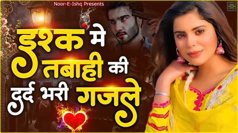 इशक म तभई क दरद भर गजल Naim Sabri New Ghazal Dard Bhari