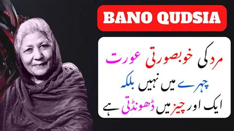 Bano Qudsia Quotes In Urdu Bano Qudsia Quotes Urdu Quotes Bano