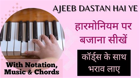 Ajeeb Dastan Hai Ye Harmoniumpiano Notes With Music Chords And Lyrics