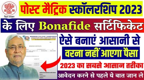 Post Matric Scholarship Bonafide Certificate Kaise Banaye Bonafide