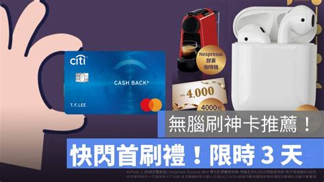 【花旗現金回饋plus鈦金卡】首刷禮 Airpods 2 只有3天！全通路2回饋無腦刷神卡 蘋果仁 Line Today