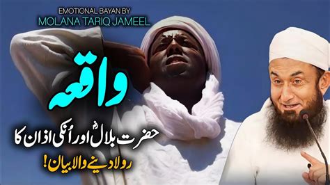 Hazrat Bilal R A Aur Unki Azan Ka Waqia Emotional Bayan By Molana