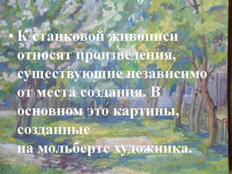 Виды и жанры живописи. Анализ картин. Урок 2 - презентация онлайн