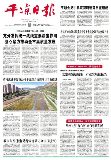 平凉日报速览 2022年10月11日澎湃号·政务澎湃新闻 The Paper