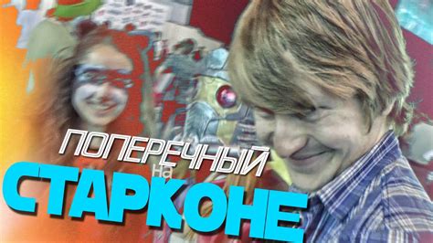 СТАРКОН 2014 - YouTube