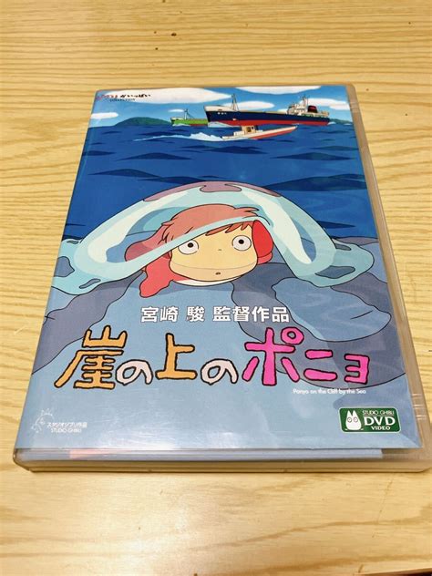 【やや傷や汚れあり】スタジオジブリ Dvd 崖の上のポニョ 宮崎駿 ジブリがいっぱいの落札情報詳細 Yahoo オークション落札価格検索