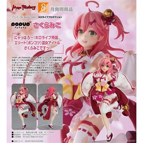 【池袋玩具屋】代理版 Gsc Pop Up Parade Hololive Miko 櫻巫女 再版 24年8月預購 蝦皮購物