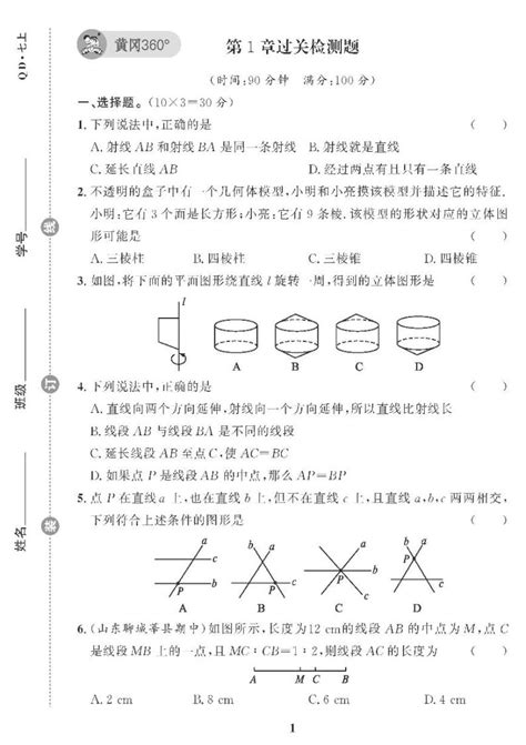 （2023秋）（初中）青岛版数学（七上） 第一章过关检测题 教习网试卷下载