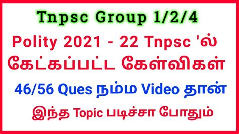 Tnpsc Polity Explanation Tnpsc