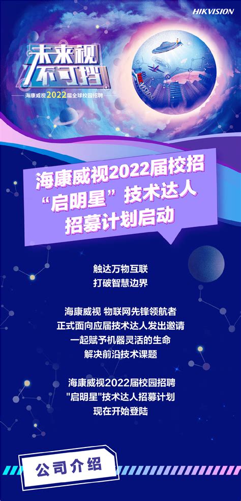 招聘信息 海康威视2022校招 启明星”技术达人招募计划启动黑龙江